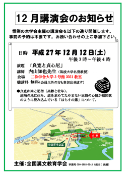 良寛と貞心尼 - 全国漢文教育学会
