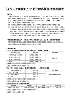 制度概要 [132KB pdfファイル]