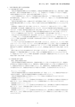 1．当四半期決算に関する定性的情報
