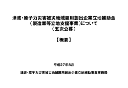 概要説明資料（PDF/568KB）