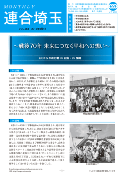 ～戦後70年 未来につなぐ平和への想い～