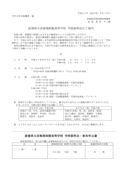 学校説明会のご案内 - 彦根翔西館高等学校
