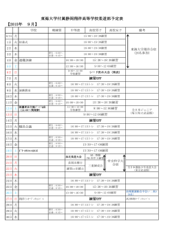 東海大学付属静岡翔洋高等学校柔道部予定表 【2015年 9月】