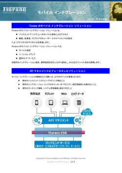 モバイル インテグレーション