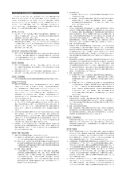 プレスティア モバイル取引規約