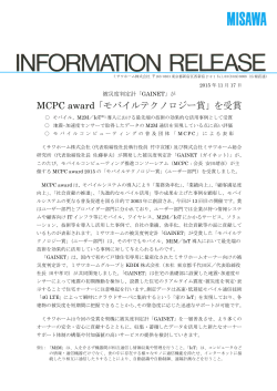 MCPC award「モバイルテクノロジー賞」を受賞