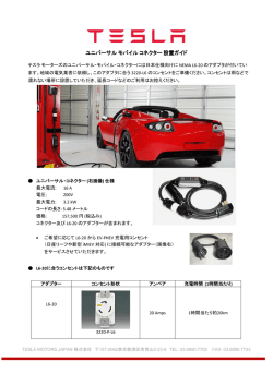ユニバーサルモバイルコネクター設置ガイド