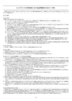 利用規約