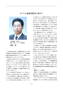 モバイル通信特集号に寄せて