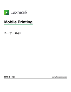 モバイル印刷