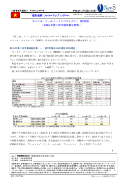 モバイル・ワールド・インベストメント