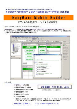 EasyWare Mobile Builder