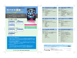 モバイル開発講座 - i-Learning 株式会社アイ・ラーニング