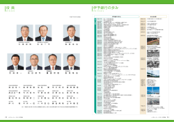 役員紹介 / 伊予銀行の歩み [PDF：429KB]