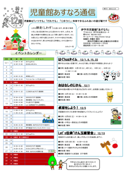 児童館あすなろ通信