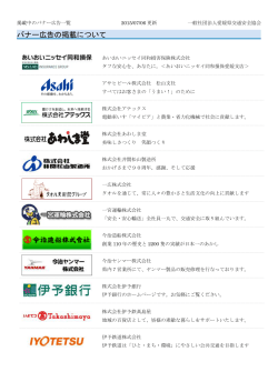 協賛事業所一覧 - 一般社団法人愛媛県交通安全協会