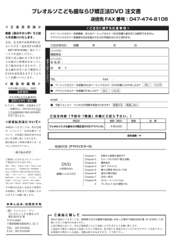 プレオルソこども歯ならび矯正奪去DVD注文害