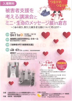 被害者支援を