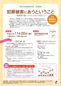 犯罪被害にあうということ