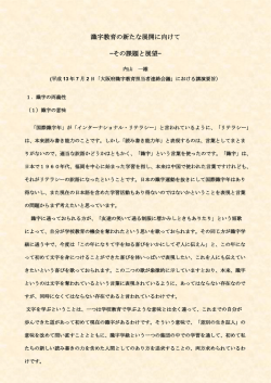 内山一雄 （講演要旨） - おおさか識字・日本語センター