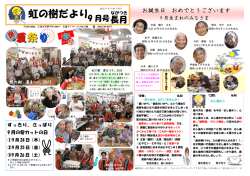虹の樹だより