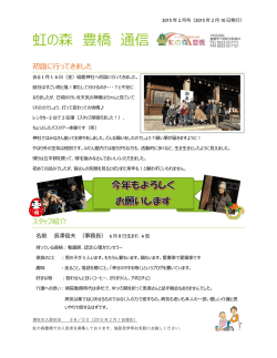 虹の森豊橋通信2月