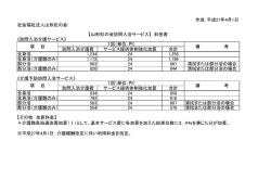 訪問入浴介護サービス - 社会福祉法人山形虹の会「かけはし」
