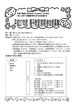 子育て拠点「はぴちる」「らぶちる」「ぷりちる」 「虹」（4月1日開設予定）から