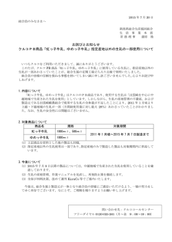 虹っ子牛乳、ゆめっ子牛乳 - 新潟県総合生活協同組合