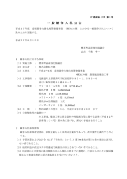 一 般 競 争 入 札 公 告