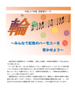 ～みんなで虹色のハーモニーを 響かせよう～