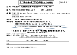 ミニデイサービス『虹の輪』協力者募集