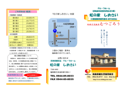虹の家 - 筑後保健生協