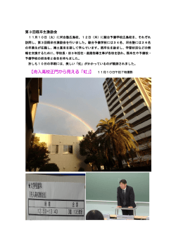 【舟入高校正門から見える「虹」】 11月10日午前7時撮影