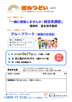 「一緒に勉強しませんか？統合失調症」 精神科