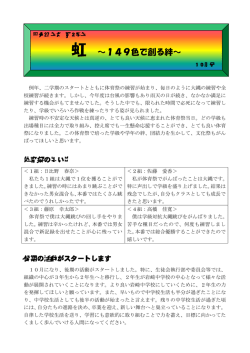 虹 ～149色で創る絆～