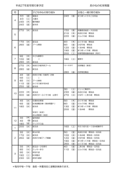 虹年間行事予定表