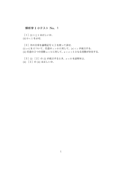 解析学 I 小テスト No. 1