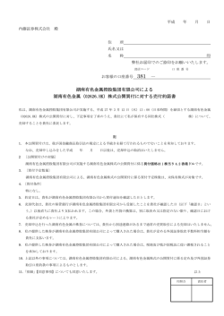 株式公開買付に対する売付約諾