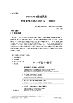 i-Method連続講座 ～産廃業者の財務分析法～（第8回）