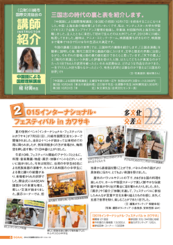 協会講座・講師紹介中国語による国際理解講座講師楊 材菁先生（p6）