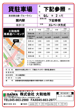貸駐車場 - 大和地所