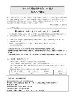 出展者向け宿泊プランのご案内（PDF）