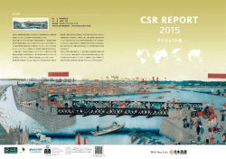 日本通運CSR報告書2015ダイジェスト版