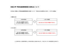 宮城大学 学部改組構想概要の変更点について