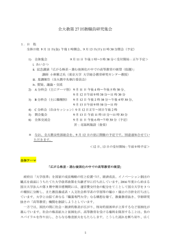 プログラムの詳細 - 金沢大学教職員組合