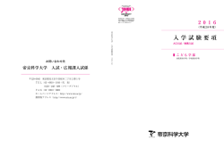 出願前 - 帝京科学大学