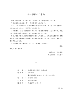 本社移転のご案内