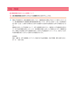 経口糖尿病薬がBNPに与える影響について