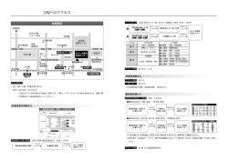 会場へのアクセス